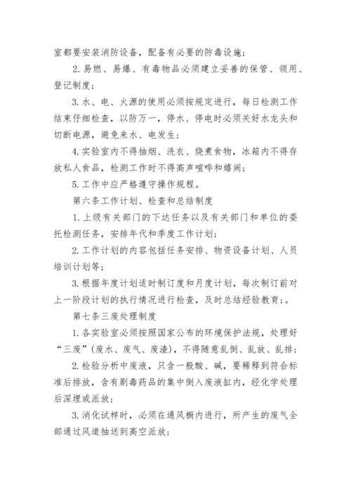 化学实验室管理规章制度明细范文.docx