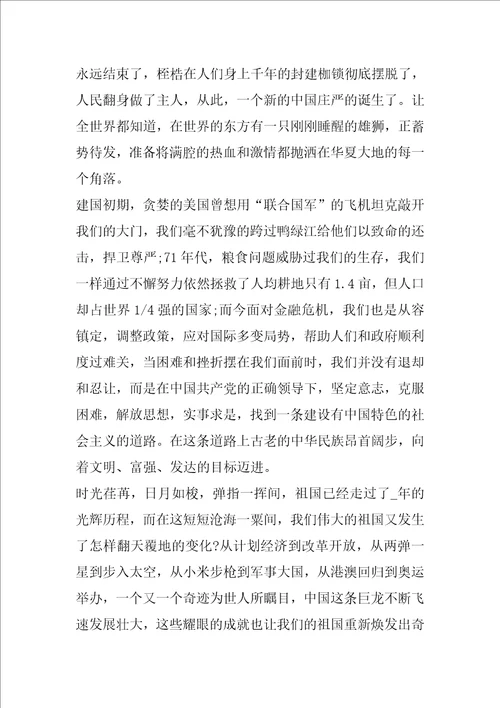 2022高中生十一国庆节优秀作文800字