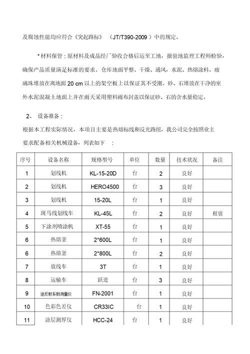 交通标志线施工方案