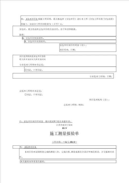 建设工程常用表格