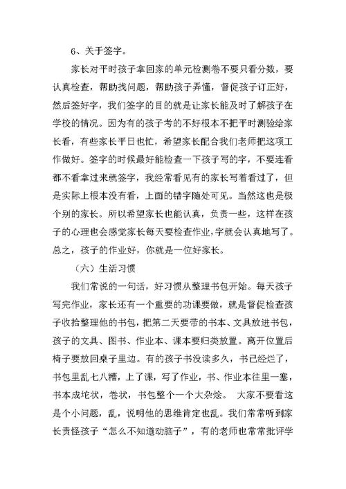 小学一年级家长会班主任发言稿 3