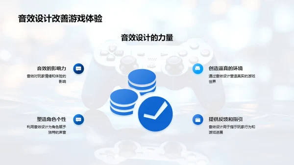 掌握游戏音效设计