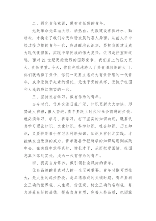 入团仪式校长讲话稿.docx