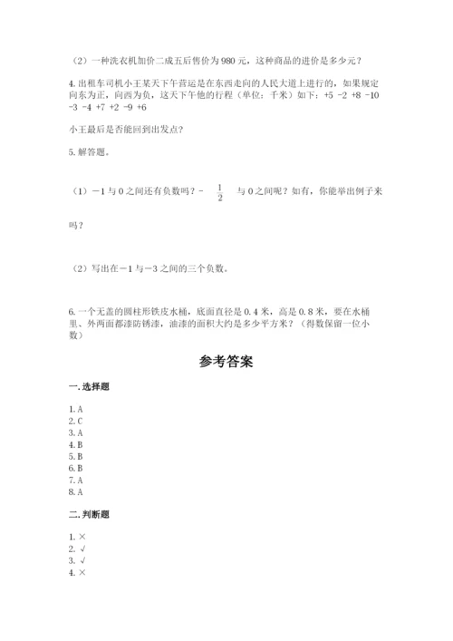 六年级下册数学期末测试卷含答案（综合题）.docx