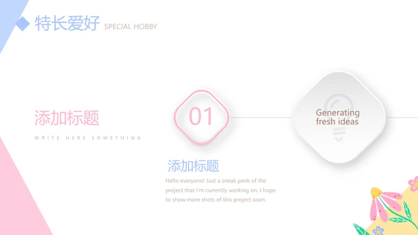 小清新个人简历自我介绍动态PPT模板