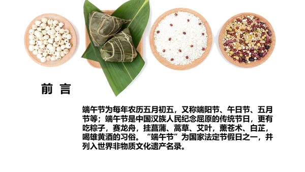包粽子端午节通用PPT模板