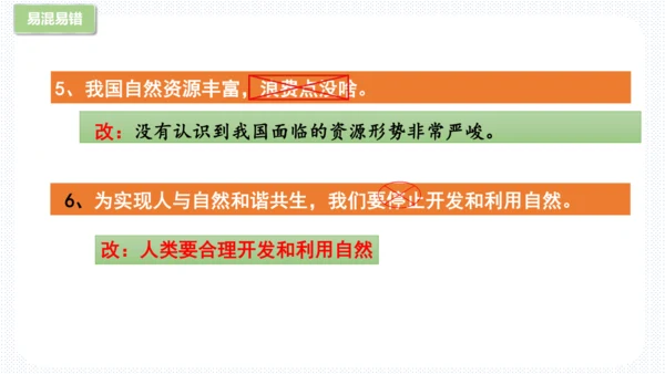 第三单元  文明与家园 复习课件(共53张PPT)