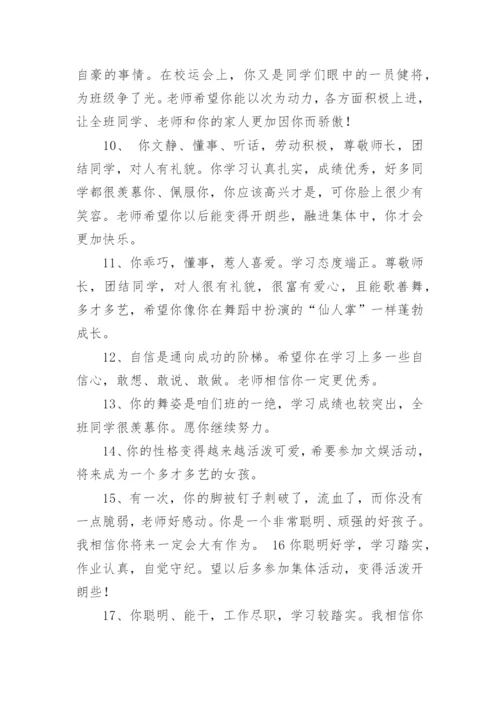教师赠言寄语.docx