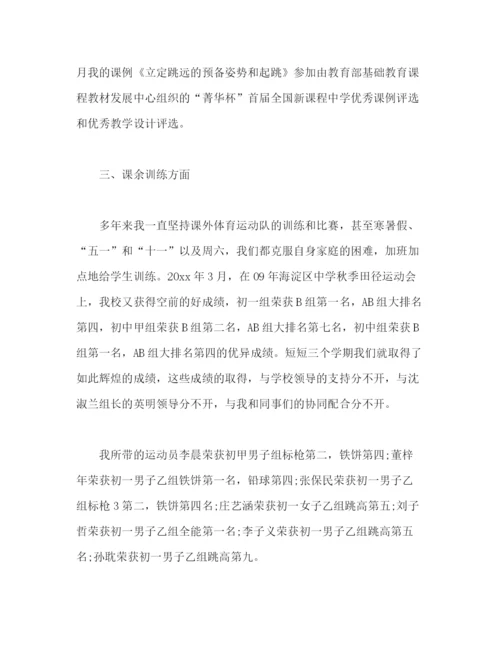 精编之体育教师个人年终考核工作总结模板两篇2).docx