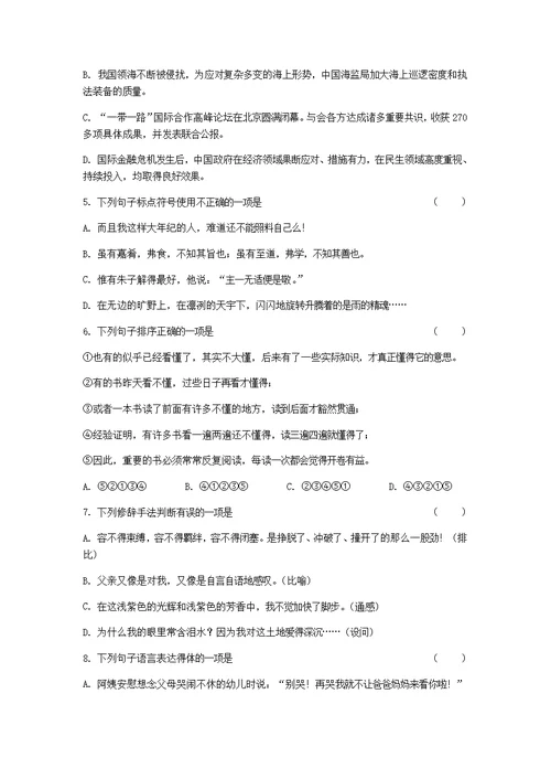 黔南州2017年初中毕业生学业统一考试中考语文试题及答案