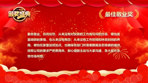 商务企业公司年会表彰通用PPT模板