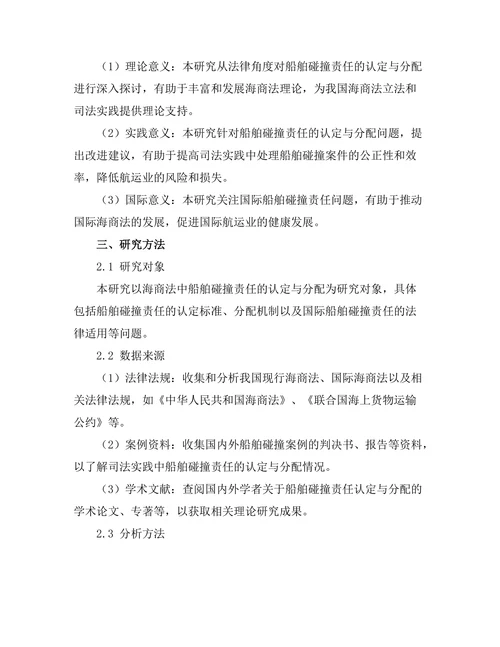 海商法中船舶碰撞责任的认定与分配