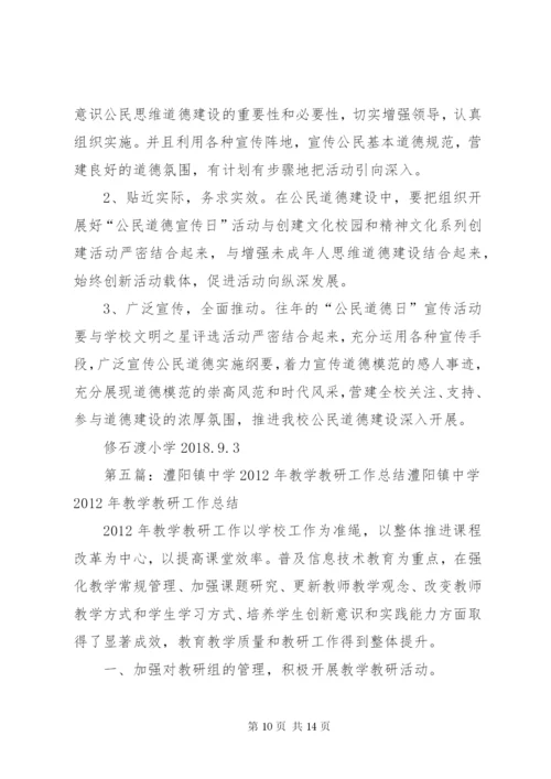 澧阳镇中学开展公民道德教育活动方案.docx
