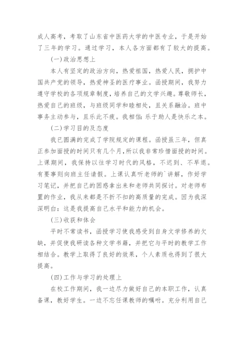 成人教育毕业生自我鉴定_10.docx