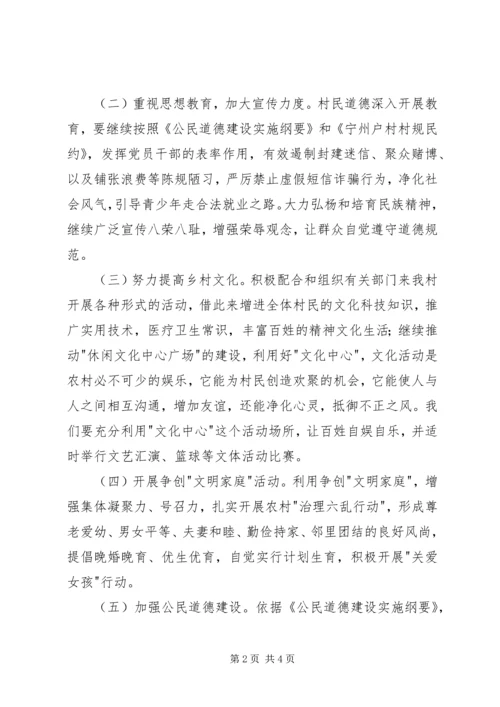 精神文明建设及宣传思想工作计划 (2).docx