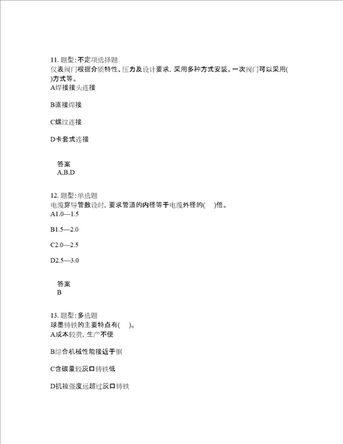 造价工程师考试建设工程技术与计量安装题库100题含答案第741版