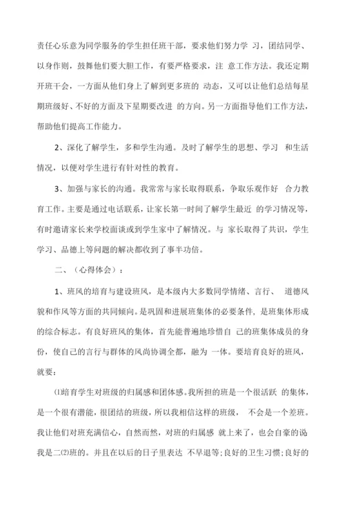 八年级班主任教学工作总结7篇.docx