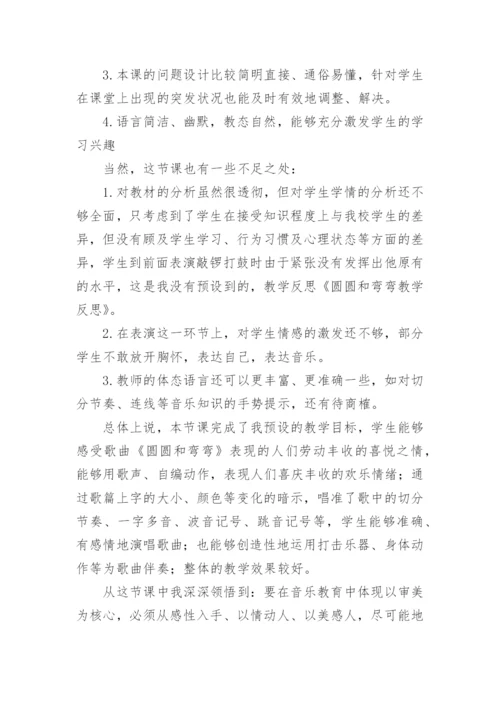 音乐教学反思_小学音乐教学反思.docx