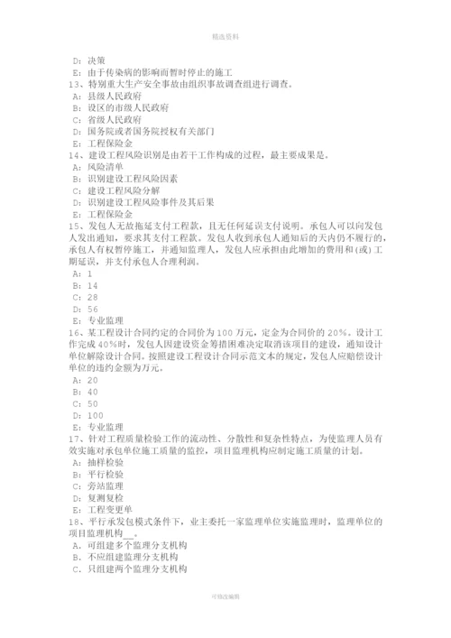 福建省监理工程师建设工程合同管理概述考试题.docx