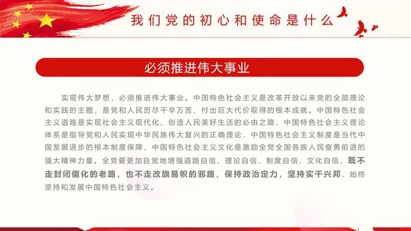 教学党中央精神PPT党课模板