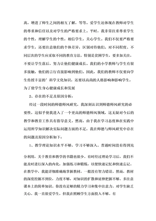个人师德师风工作总结通用15篇