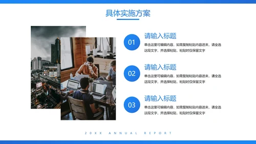 蓝色实景商务年终总结汇报PPT模板