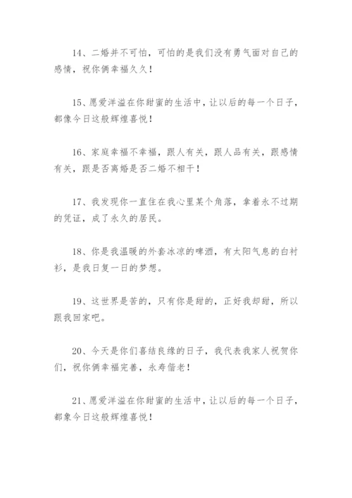 二婚情感语录 适合二婚女人的情感语录短句.docx