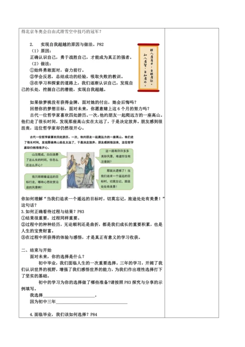 【核心素养目标】7.1 回望成长  教案