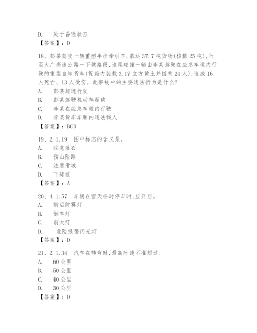 2024年驾照c1证考试科目一必考考试题库附答案.docx