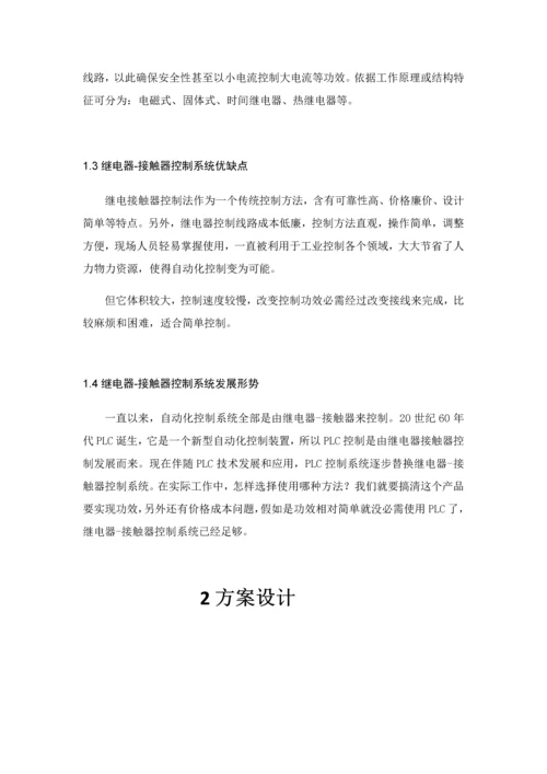 小车自动往返专业系统设计.docx