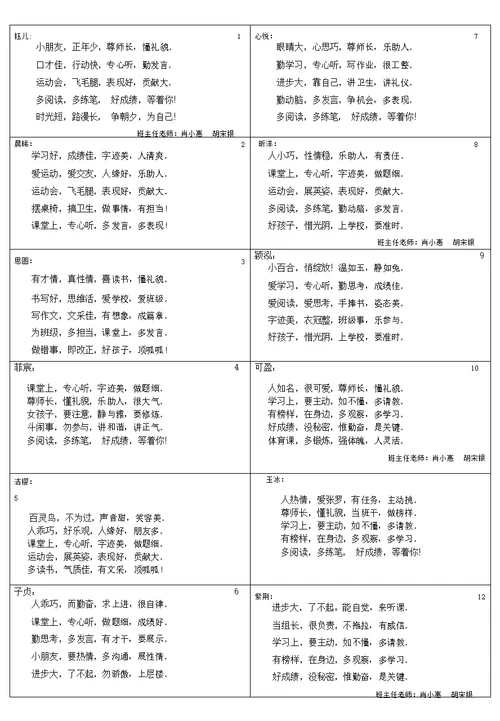 二年级学生个性化评语