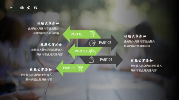 绿色生态自然竹林酒文化竹叶青通用PPT模板