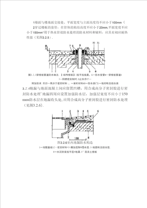 建筑室内防水工程技术规程CECS