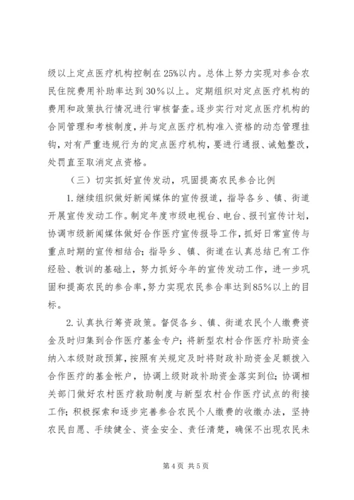本年新型农村合作医疗工作计划.docx
