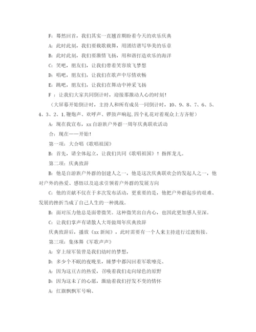精编之联欢活动流程及主持词范文.docx