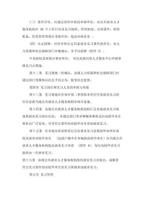 安徽省高校毕业生就业见习管理办法