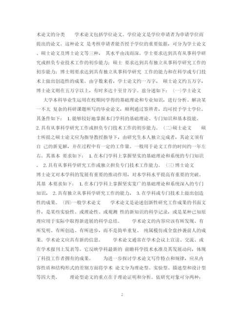 2023年实用学术论文写作.docx