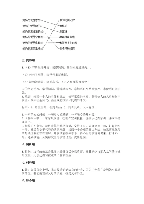 道德与法治五年级下册第一单元《我们是一家人》测试卷（夺冠）word版.docx