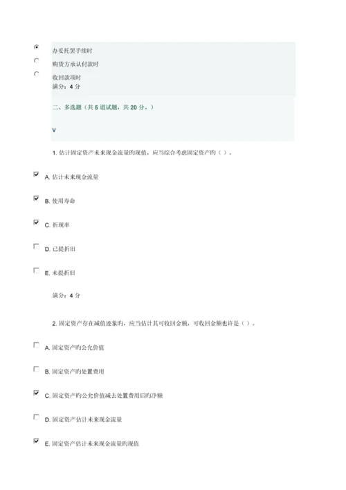 2023年秋教育东北财经大学中级财务会计在线作业一.docx