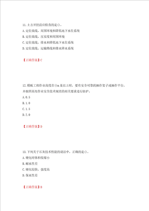 一级建造师建筑工程考试试题模拟卷及参考答案第88期