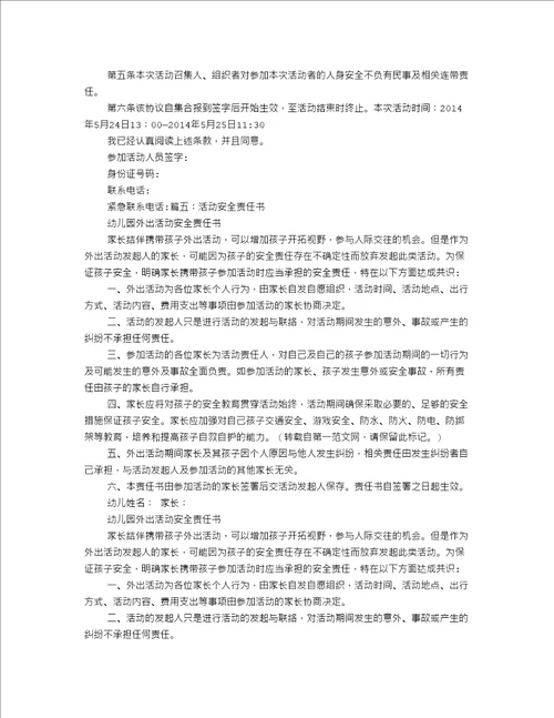 活动安全责任书