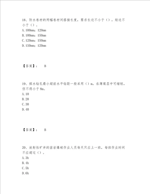 2022年最新一级建造师之一建矿业工程实务题库含答案突破训练