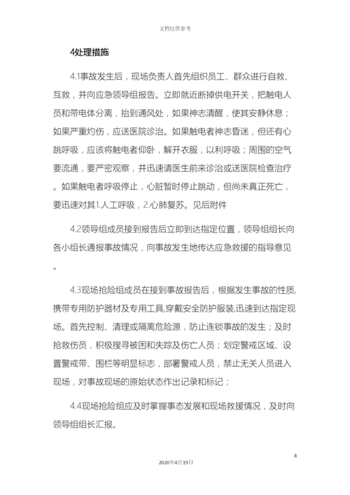 机械制造企业触电事故专项应急预案.docx