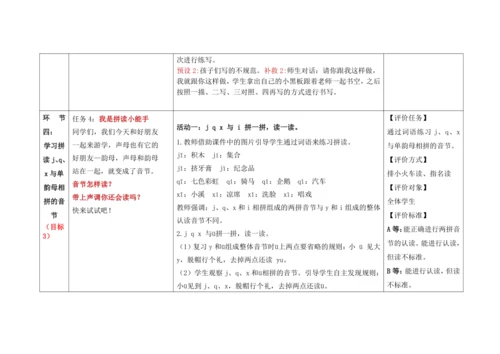 【新教材】6《j q x 》  “教学评一体”教学设计