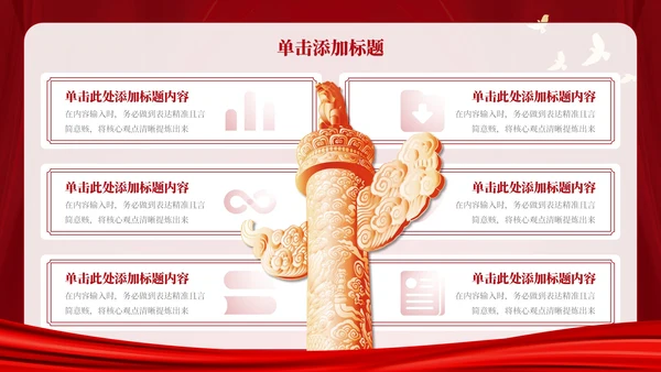 红色党政风严守纪律PPT模板