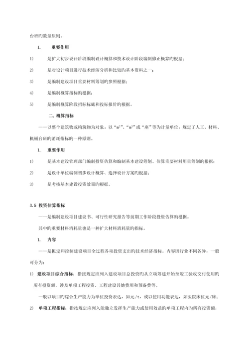 建设关键工程造价管理重点整理.docx