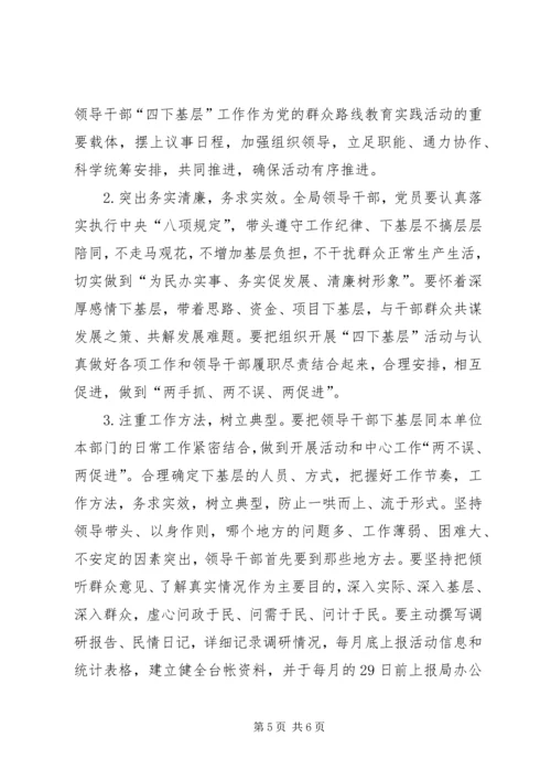 领导干部四下基层工作方案.docx