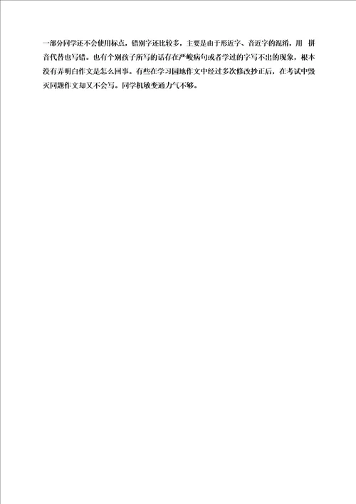 小学语文学情分析报告