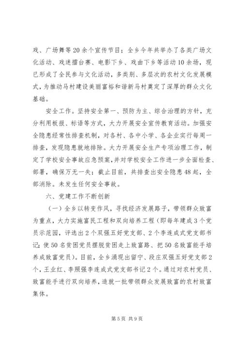 某乡XX年度工作总结暨XX年工作计划.docx
