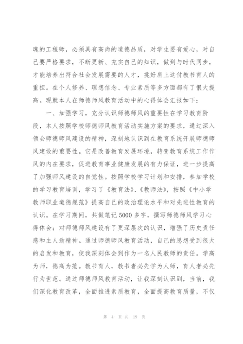 师德师风建设自我剖析材料（样例5）.docx